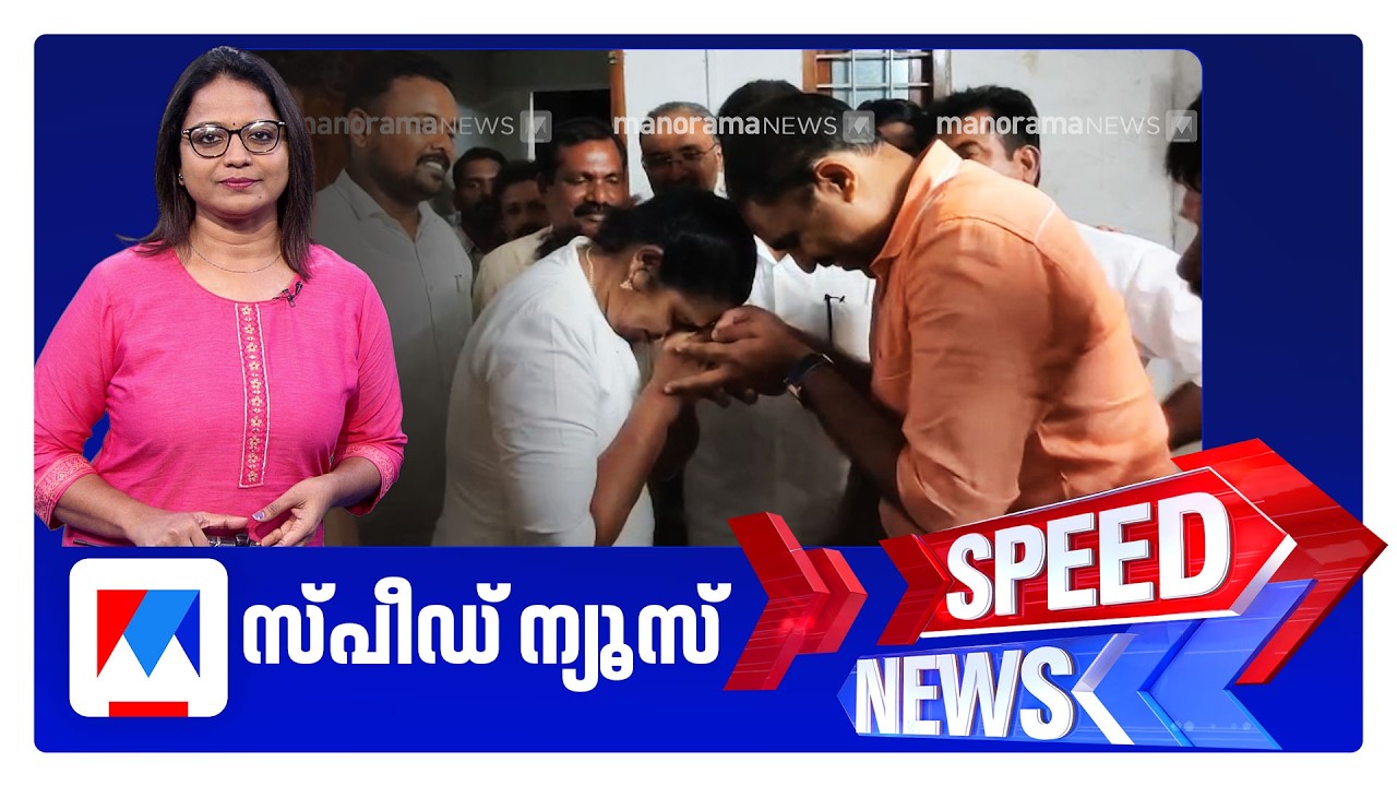 സ്&zwnj;പീഡ് ന്യൂസ് 8.30 AM, മാര്&zwj;ച്ച് 23, 2026 | Speed News