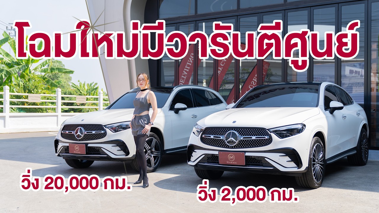 โฉมใหม่มีวารันตีศูนย์ | GLC 350e AMG Dynamic,GLC 350e 4MATIC Coupe AMG Dynamic
