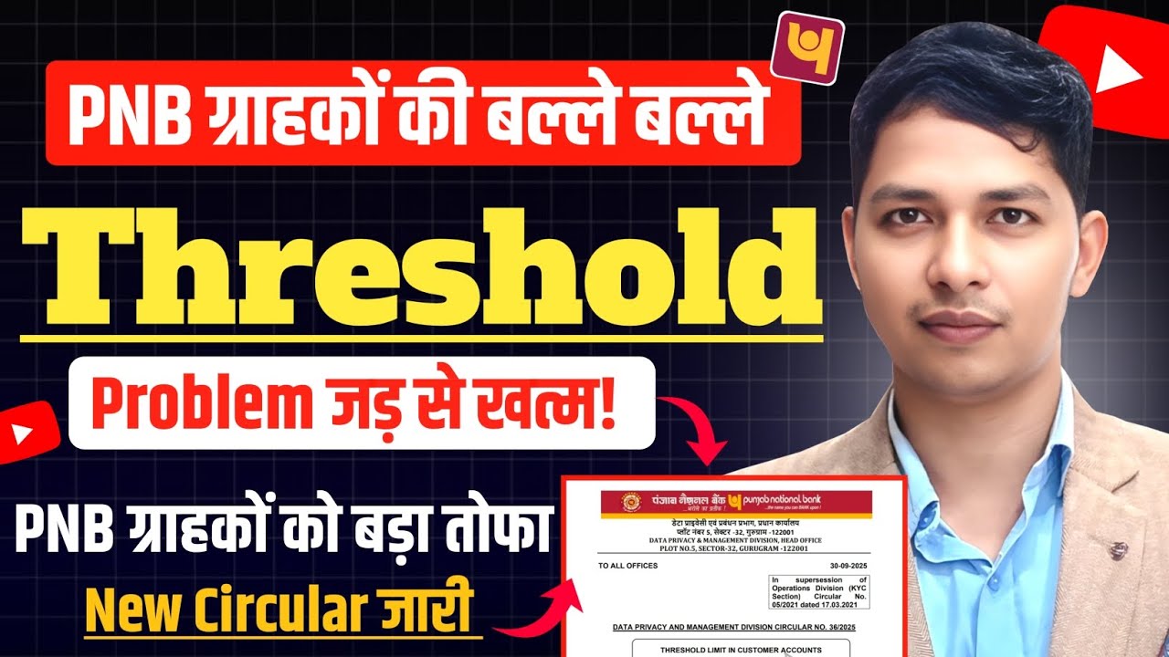Threshold Limit Increase | PNB ग्राहकों के लिए बड़ी खुशखबरी | PNB New Update 2025