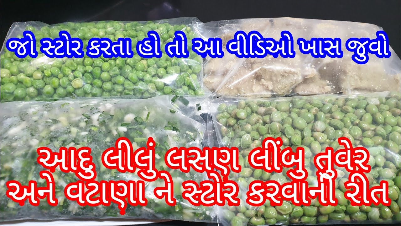આદુ લીલું  લસણ લીંબુ તુવેર અને વટાણા ને આખા વર્ષ માટે સ્ટોર કરવાની રીત ખાસ ટિપ્સ સાથે|kitchen tips
