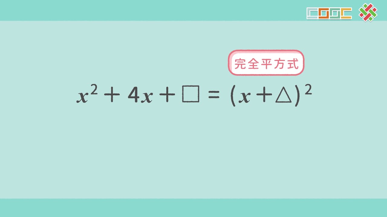108新課綱｜八上數學｜【觀念】配完全平方式