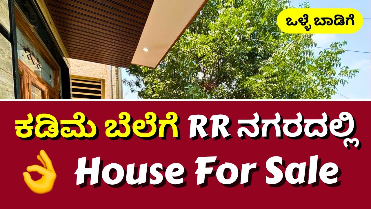 40 x 45 ಮನೆ ಸೆಲೆಬ್ರಿಟಿ ಏರಿಯಾದಲ್ಲಿ ಕಡಿಮೆ ಬೆಲೆಗೆ 👌 | House For Sale RR Nagar Bangalore - 9945501458