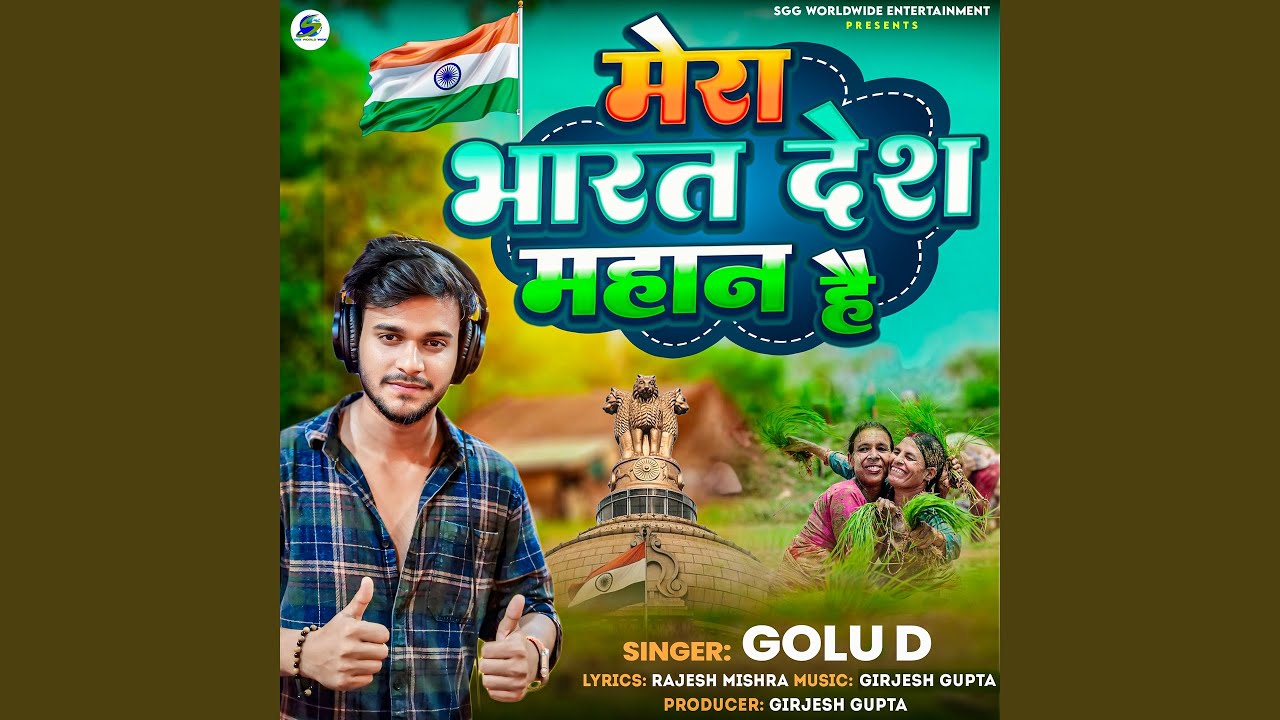 Mera Bharat Desh Mahan Hai