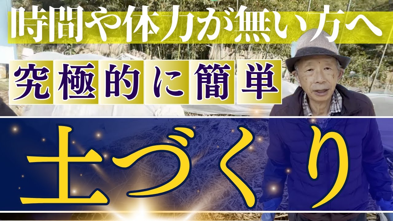 【時間や体力が無い方もできる】究極的に簡単な土づくり