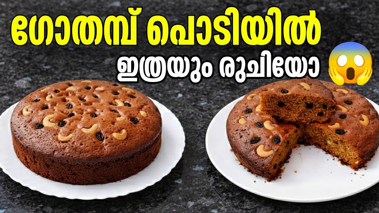 ഗോതമ്പ് പൊടിയിൽ പെർഫെക്ട് കേക്ക് 💯perfect wheatflour cake|cake malayalam |shabuskitchen 
