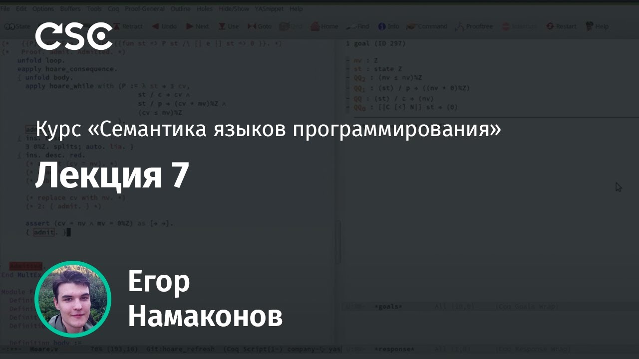 7. Coq. Семантика малого шага, логика Хоара