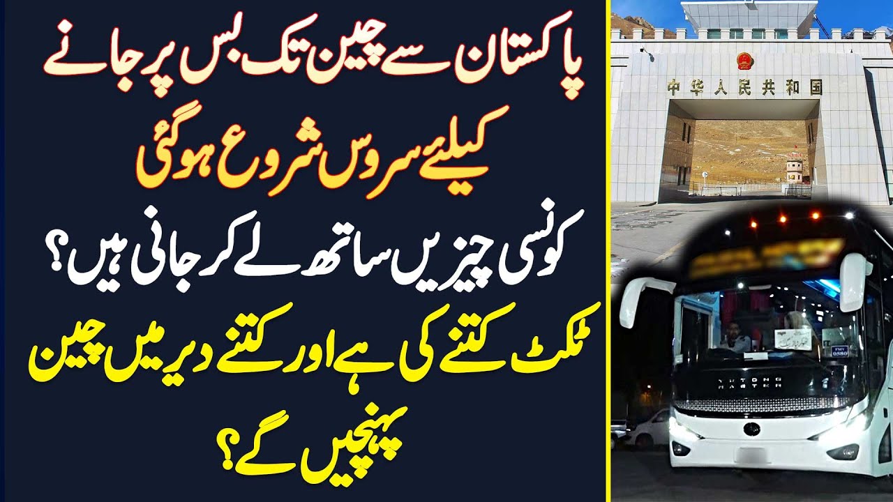 Pakistan Se China Tak Bus Service Shuru Ho Gai - Ticket Kitne Ki Or Kitni Dair Me China Pahunche Ge?