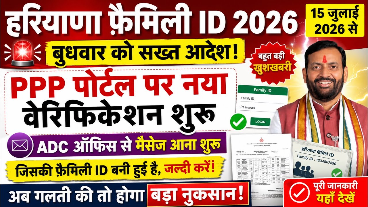 Haryana Family ID Update: New Message from ADC Office for Everyone with a Family ID, Strict Order...