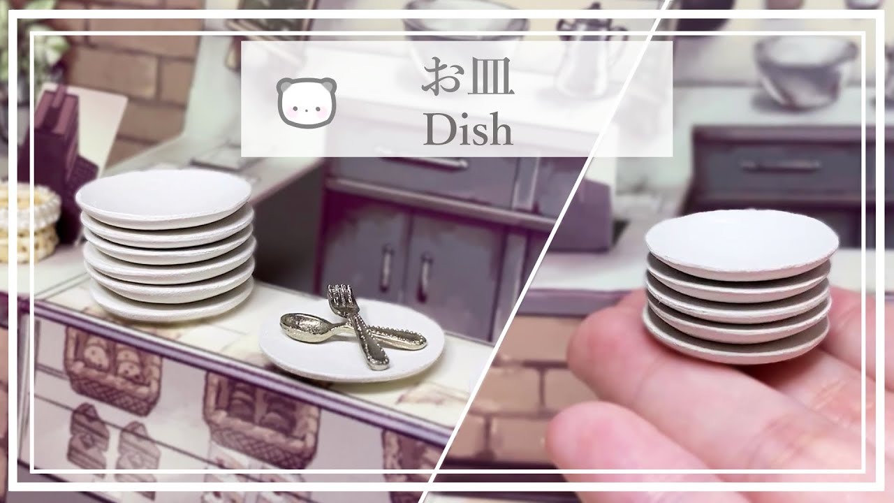 【粘土】簡単！100均材料だけでミニチュアのお皿を作ってみた【ミニチュアフード】DIY Miniature polymer Clay Tutorial