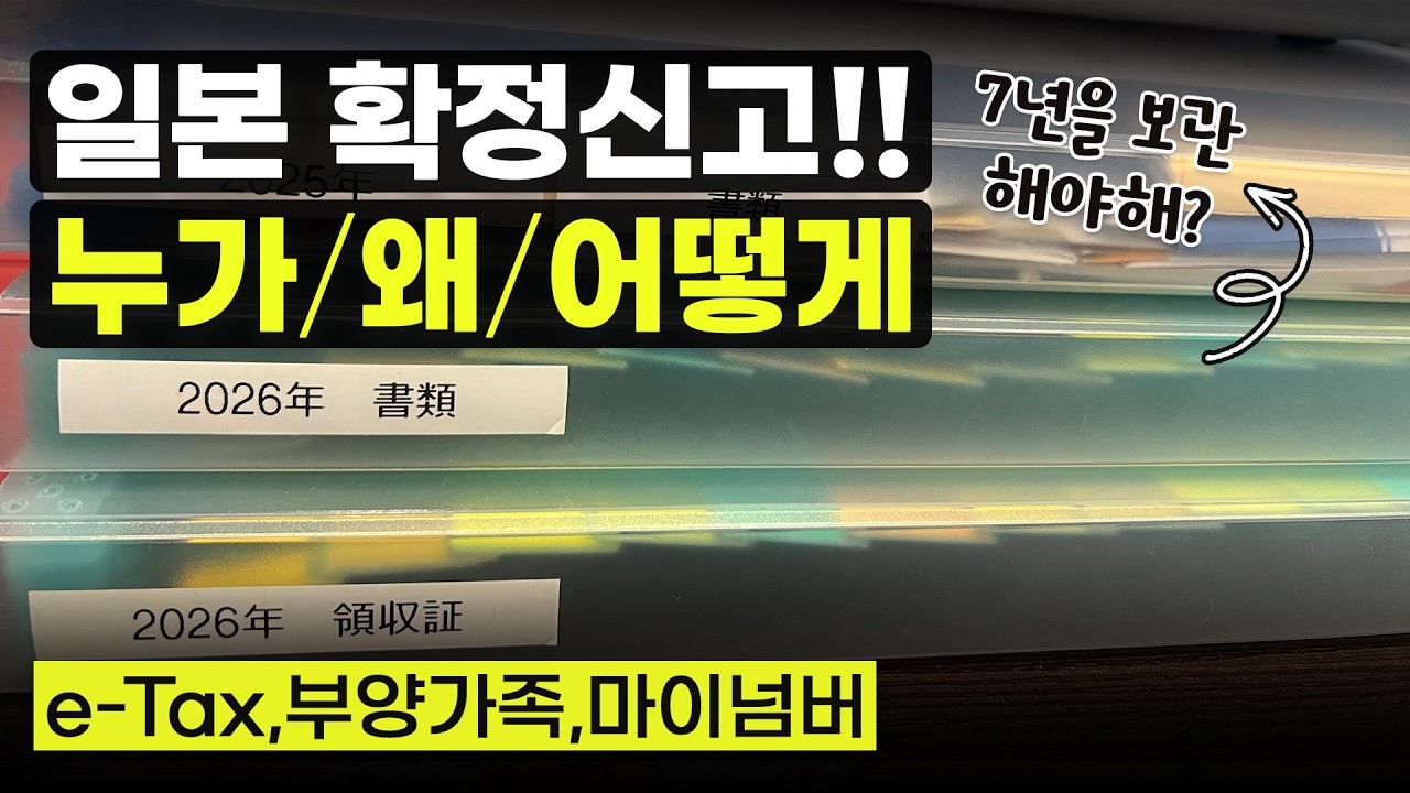 일본 프리랜서 확정신고 | 소득세 신고편