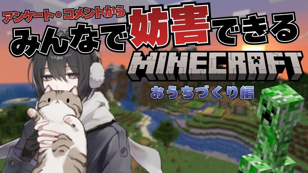みんながイベントを起こして支援と妨害ができるマインクラフト 【オリジナルシステム #はるすぷりんぐ 】