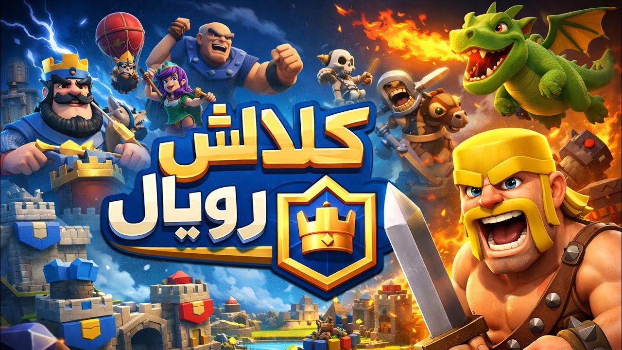 اگيام كلاش رويال اگيام جلد #gaming #مالي_خلق_احط_هاشتاقات #شعب_الصيني_ماله_حل 