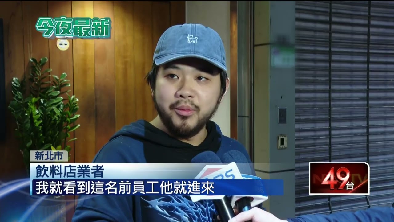 念念不忘？ 飲料店前員工「6度偷做飲料」全被錄