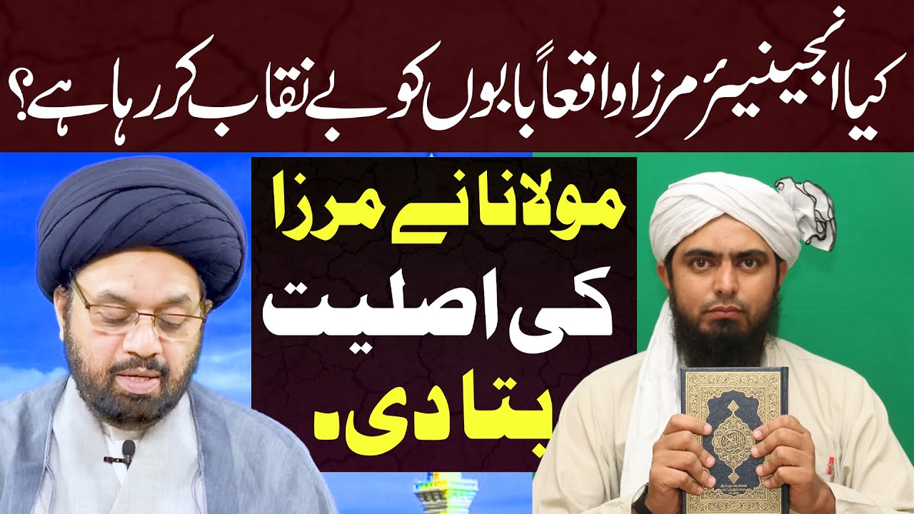 Kaya Engr.Mirza Babon Ko Be-Niqaab Kr Raha Hai ..!! | Maulana Syed Shahryar Raza Abidi | 4K