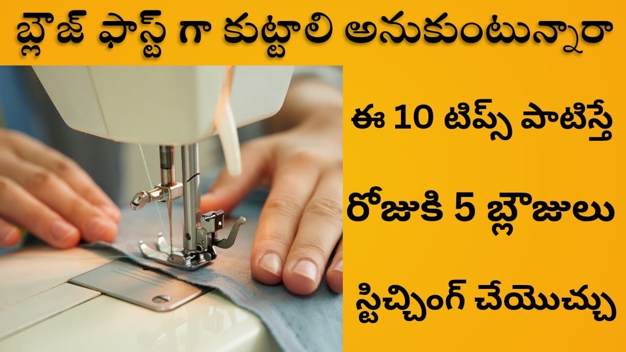 10 tips for Lining blouse stitching | Lining blouse stitching full tutorial
