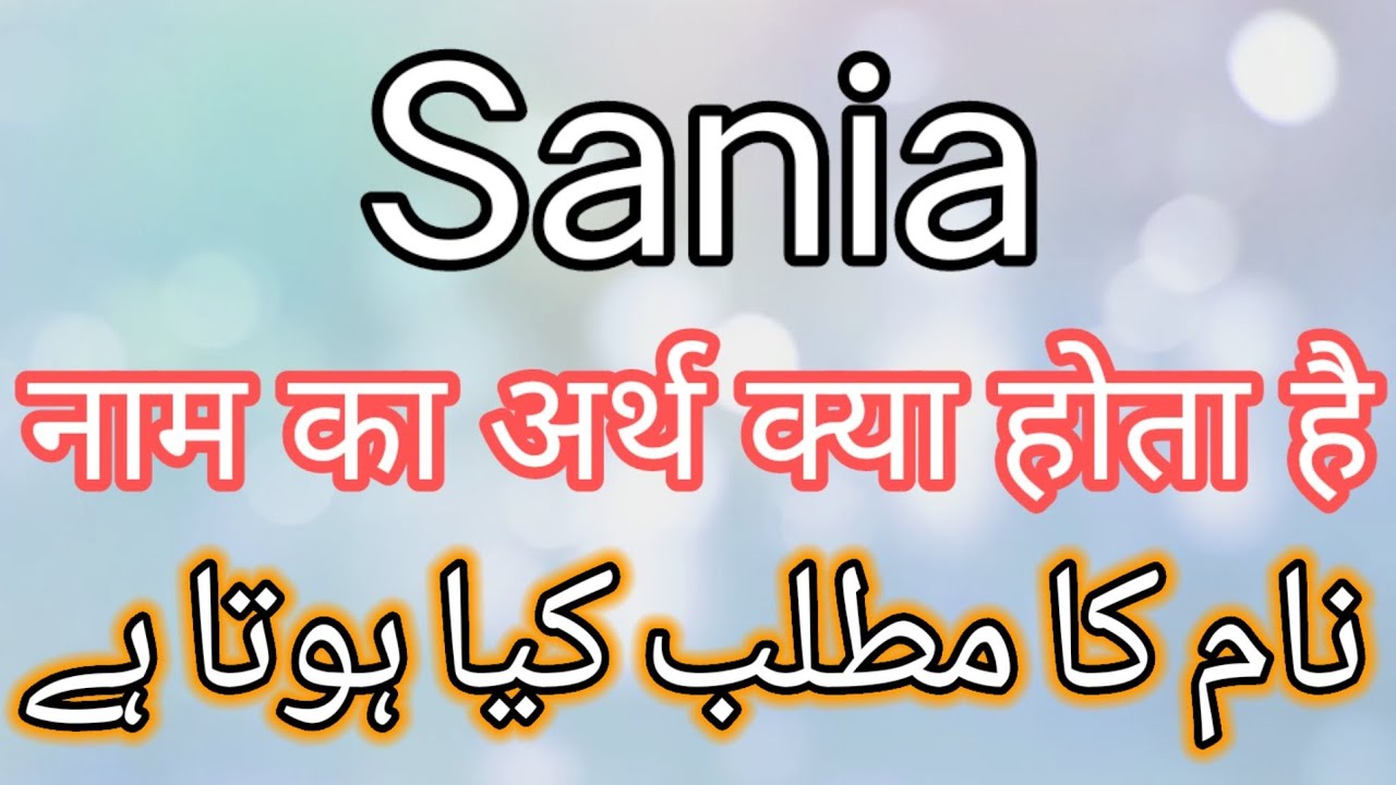 Sania Name Meaning | Sania Name Meaning In Urdu | Sania Name Meaning In Hindi | Sania Ka Matlab
