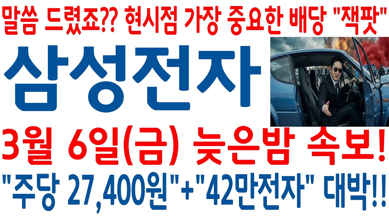 [삼성전자 주가]-(금) 늦은밤 속보! 현시점 가장 중요한 배당 잭팟!! 들고만 있어도 돈을 버는 삼성전자#삼성전자 #삼성전자 주가 #삼성전자 주가전망