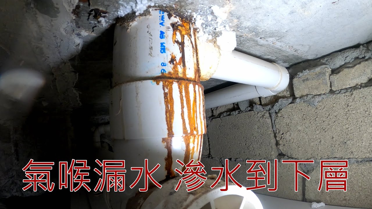 [一個裝修佬]氣喉漏水 滲水到下層 華景山莊     個案