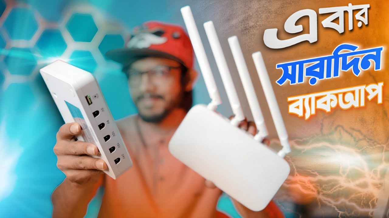বিদ্যুৎ না থাকলেও থাকবে ইন্টারনেট । Mini DC UPS । SKE UPS