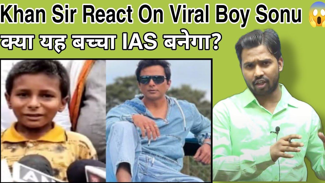 Khan Sir React On Viral Boy Sonu 😱||क्या यह बच्चा IAS बनेगा?#viralboysonu#khansir#khangs#khansirsonu