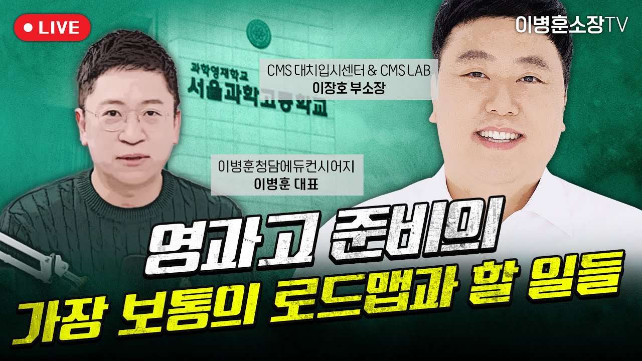 영과고 준비의 가장 보통의 로드맵과 할 일들