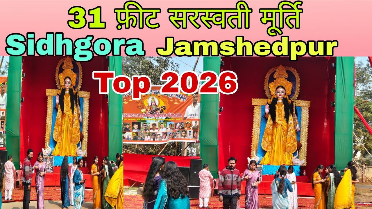Jamshedpur top 2026 | Jharkhand Top Sarswati puja 2026 | world biggest 31 feet tall Sarwarti Murti |
