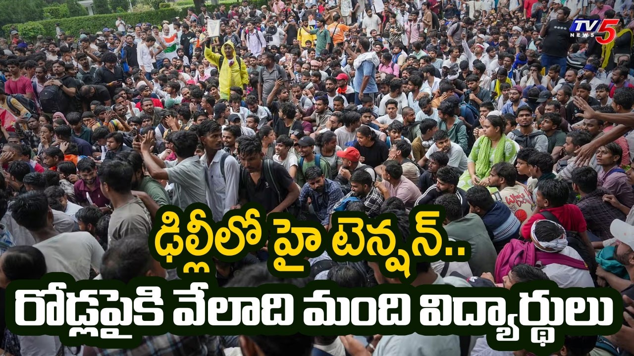 నిరుద్యోగుల భారీ గర్జన..Student Protests Over NEET Paper Leak At Janthar Manthar | TV5 News