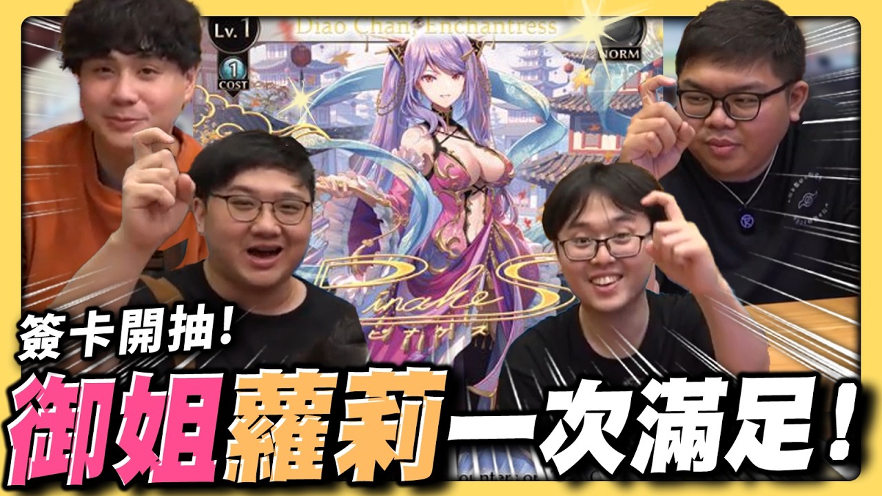 這呂布看得我方天畫戟都舉起來啦!郭嘉好可愛...Grand Archive三國最新彈開箱｜GA開箱【BR俱樂部 BRclub 哲平 堯哥 OTK】@otk2107 @puzpuztetsupei