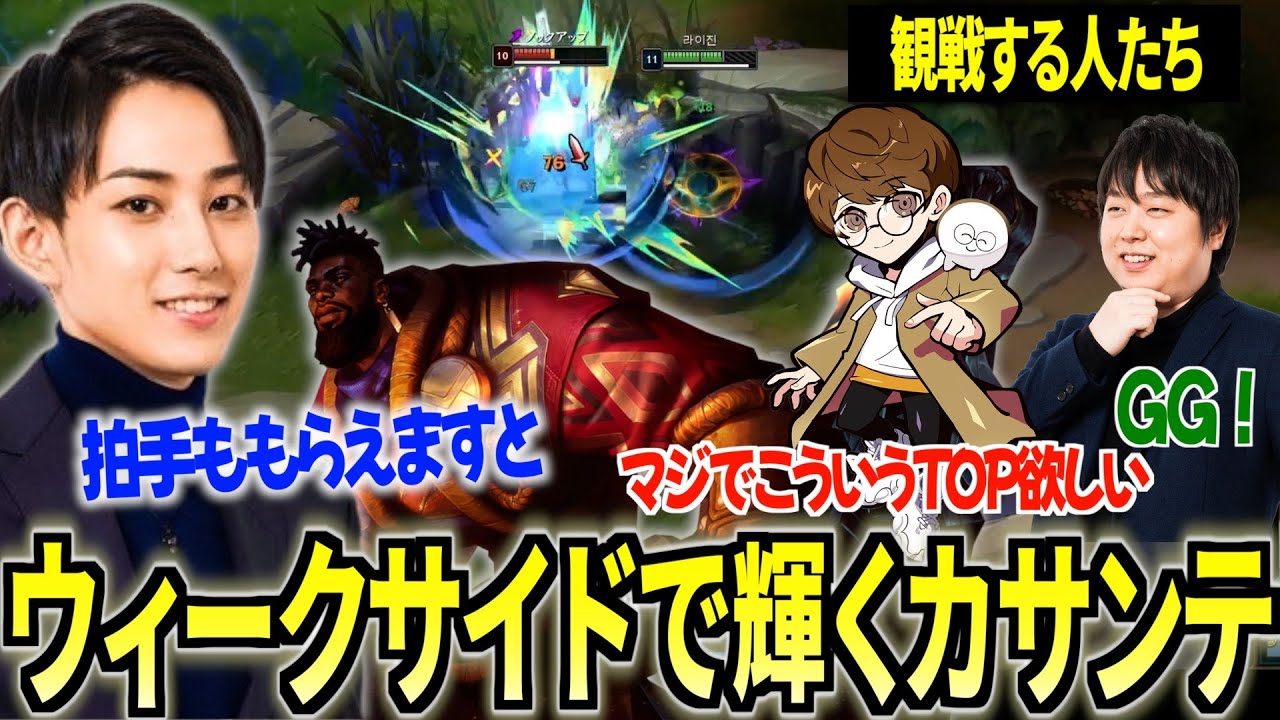 【KRsoloQ】対面ブラッドミア相手のウィークサイドでも、一つの集団戦から輝きを放つカサンテ【らいじん切り抜き】