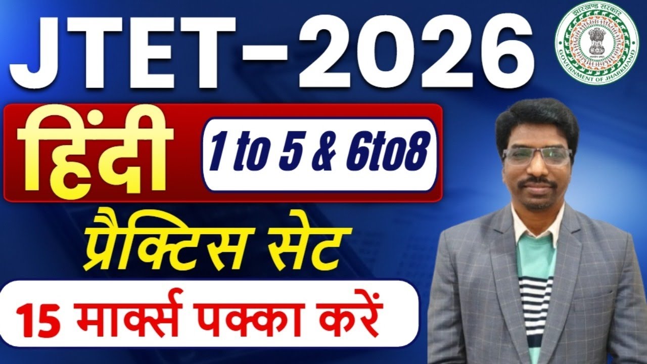 JTET 2026 Hindi Practice Set | JTET 2026 Hindi MCQ Practice | JTET Hindi New Syllabus Practice Set