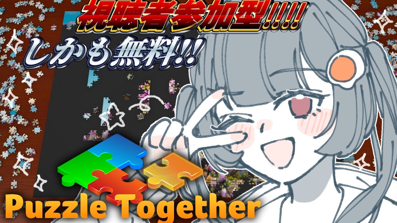 【視聴者参加型】遠山を助けてくれ～～い！｜Puzzle Together Jigsaw Puzzles