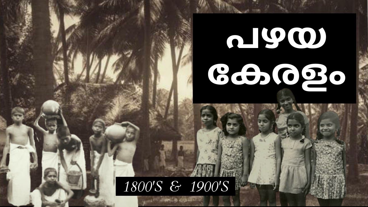 പഴയ കേരളം | Old Kerala Part 2 | Gingerline Media