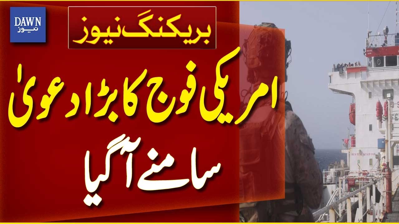 US Military Action | Ship Bound For Iran Disabled In Gulf Of Oman | Maritime Security | Dawn News