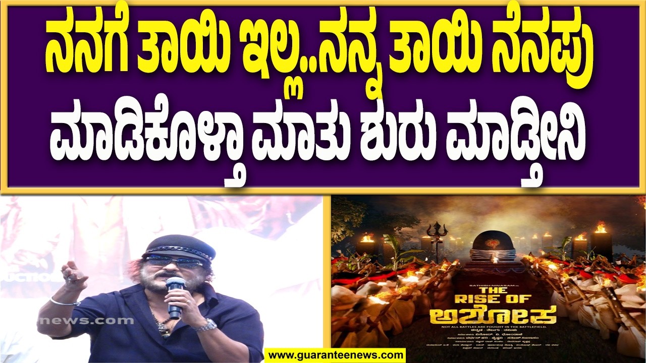 ನನ್ನ ತಾಯಿ ಸಿನಿಮಾ ನೋಡ್ತಿರ್ಲಿಲ್ಲ.. ಜನ ನನ್ನ ನೋಡಿ ಶಿಳ್ಳೆ ಹೊಡೆಯೋದನ್ನ  ನೋಡೋಕೆ ಥಿಯೇಟರ್ ಗೆ ಹೋಗ್ತಿದ್ರು |