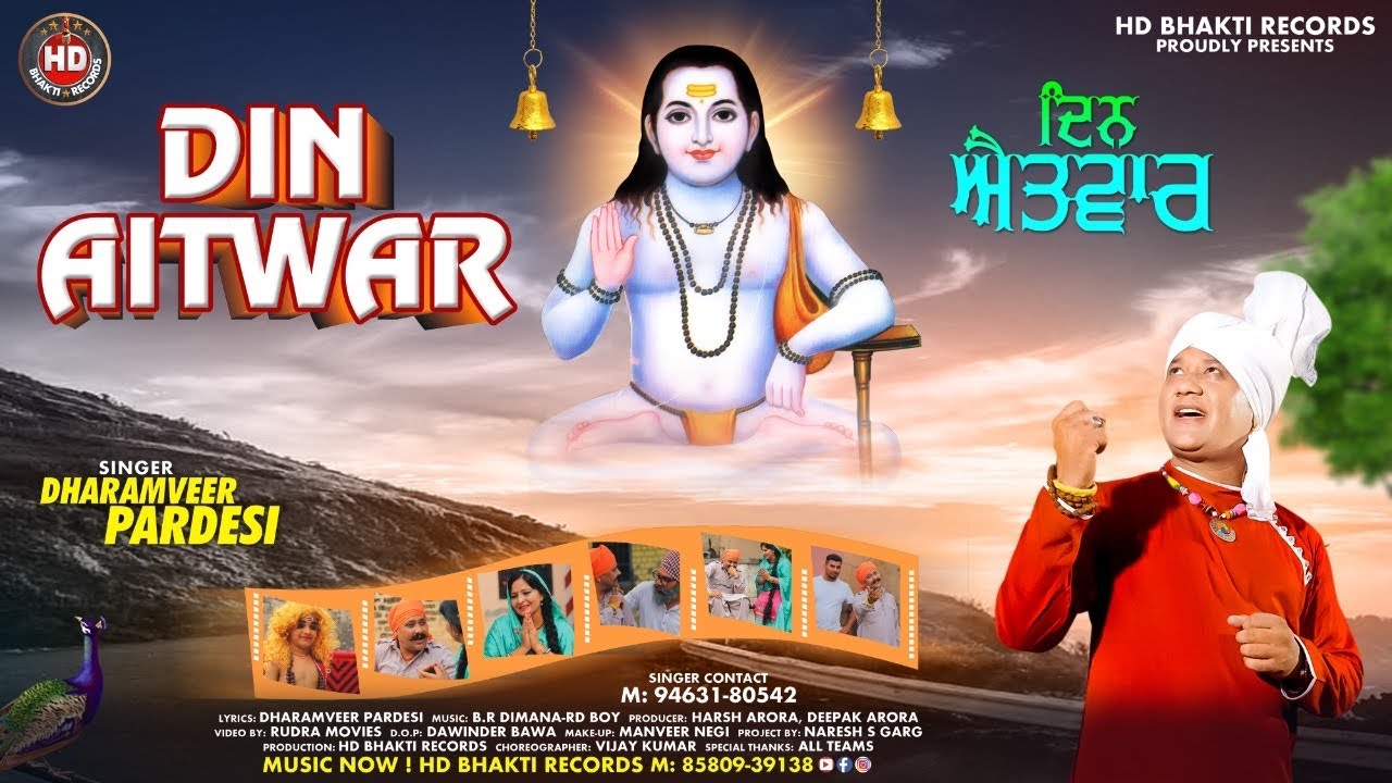 Din Aitwar (Official Video) | Dharamveer Pardesi | Baba Balak Nath Bhajan 2023 | HD Bhakti Records