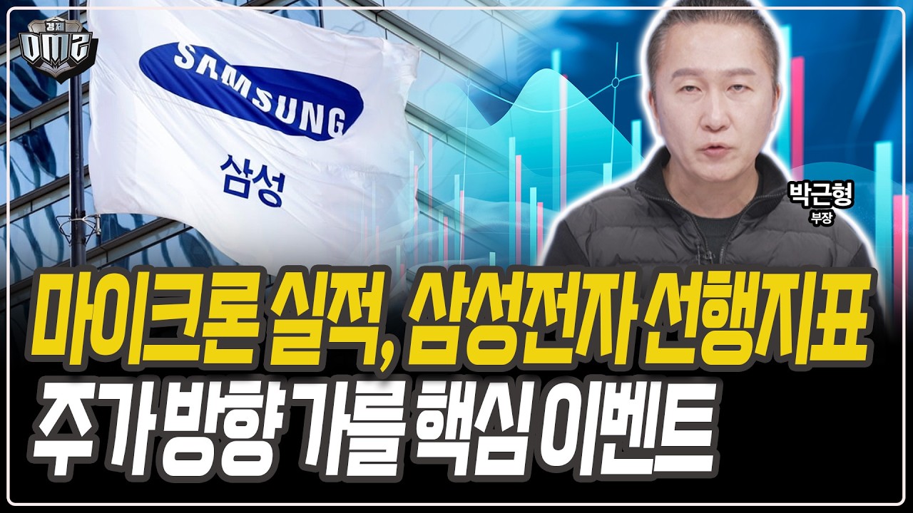삼성전자, 1분기 실적 기대 확대 [박근형 부장]