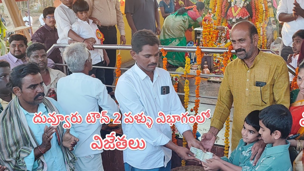 దువ్వూరు టౌన్ 2 పళ్ళు విభాగంలో విన్నర్
