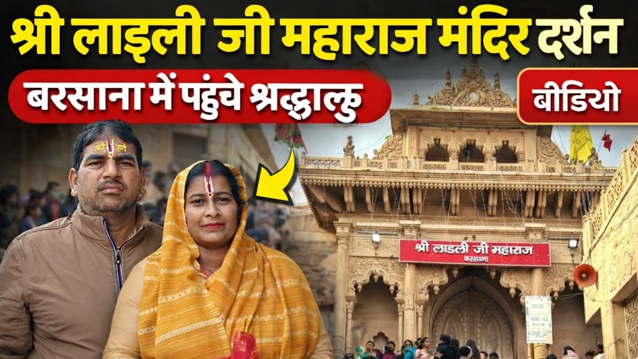बरसाना में होली आने से पहले कुछ ऐसा हो गया हमारे साथ