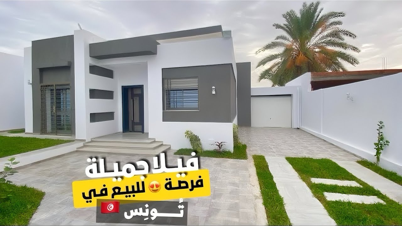 فيلا جميلة جدا 😍 للبيع في طريق منزل شاكر بصفاقس ، تونــس🇹🇳 استغلال ذكي للمساحات 😉 #عقارات_وسام