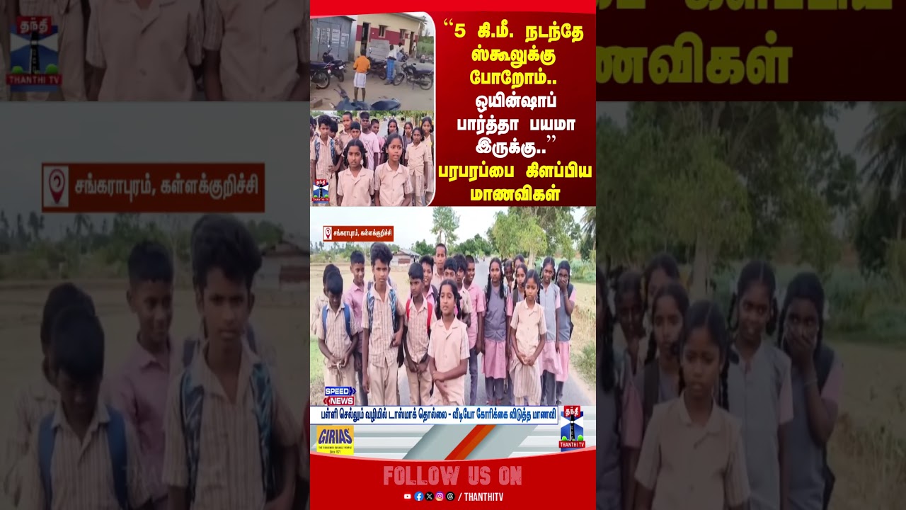 Kallakurichi | Girl Students |