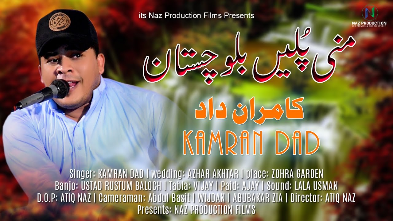Pule Balochistan | Kamran Dad
