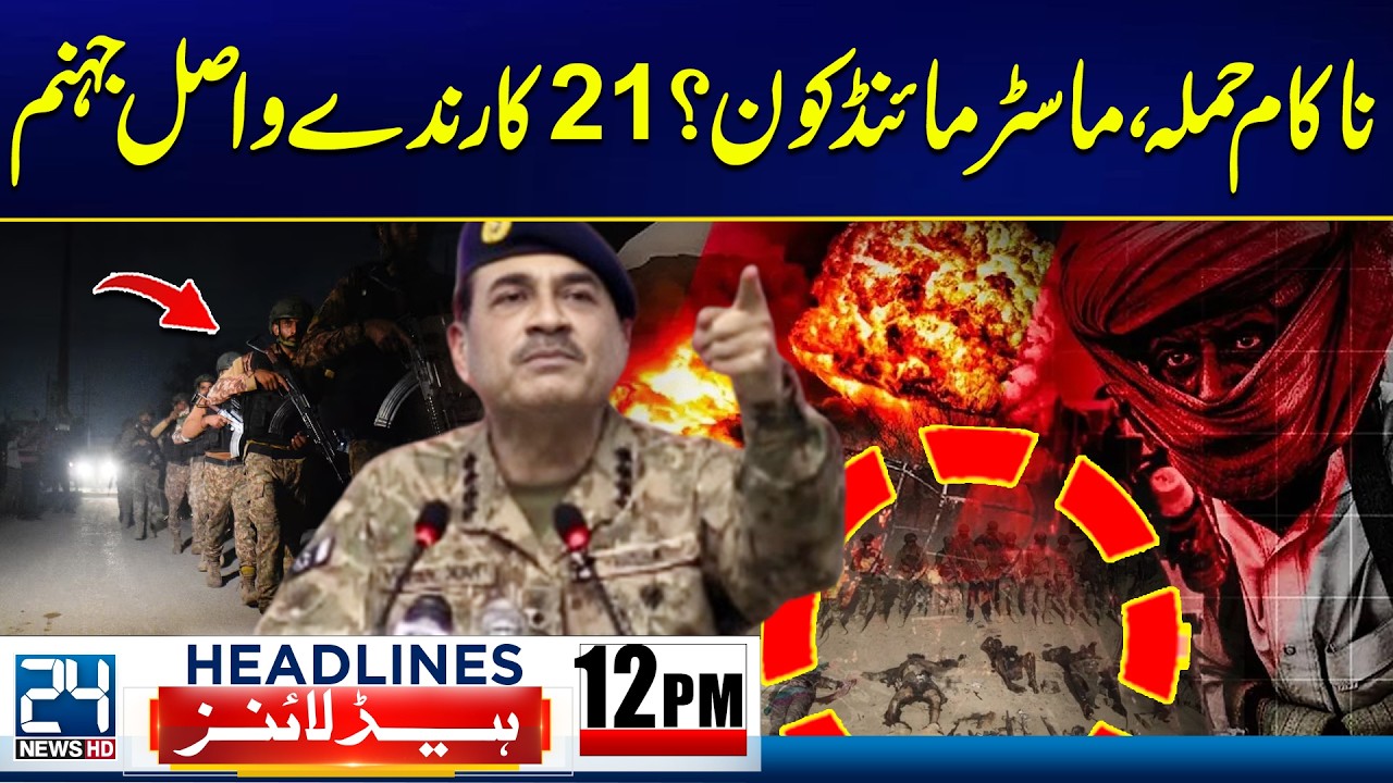 Karachi Rangers Camp Attack - Pak Army Operation - Iran America War Updates | 12pm News Headlines