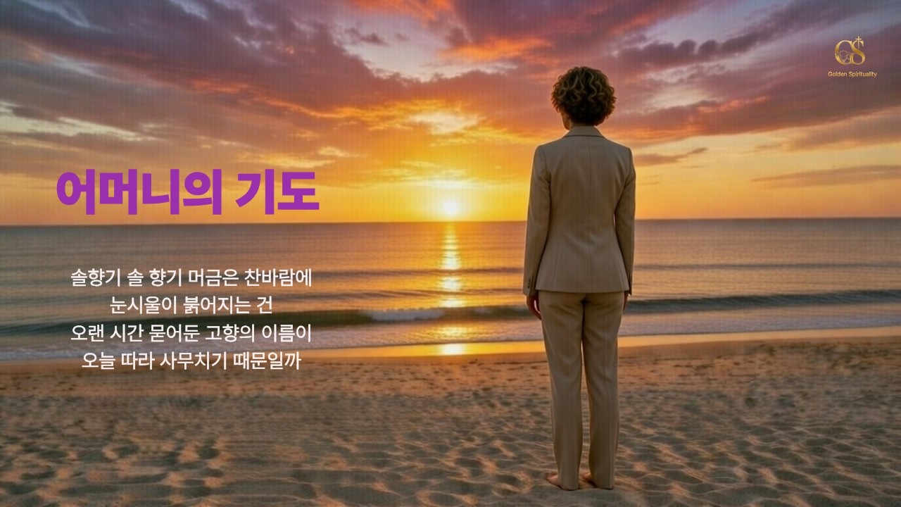 어머니의 기도