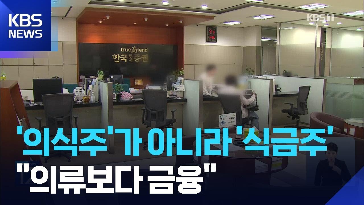 옷 보다는 돈&hellip;&lsquo;의식주&rsquo; 대신 &lsquo;식금주&rsquo; / KBS  2025.12.19.