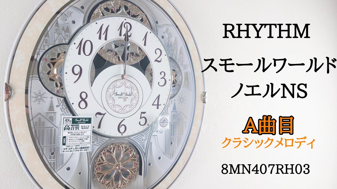 [A曲目] RHYTHM スモールワールドノエルNS 8MN407RH03 からくり時計 (remake)