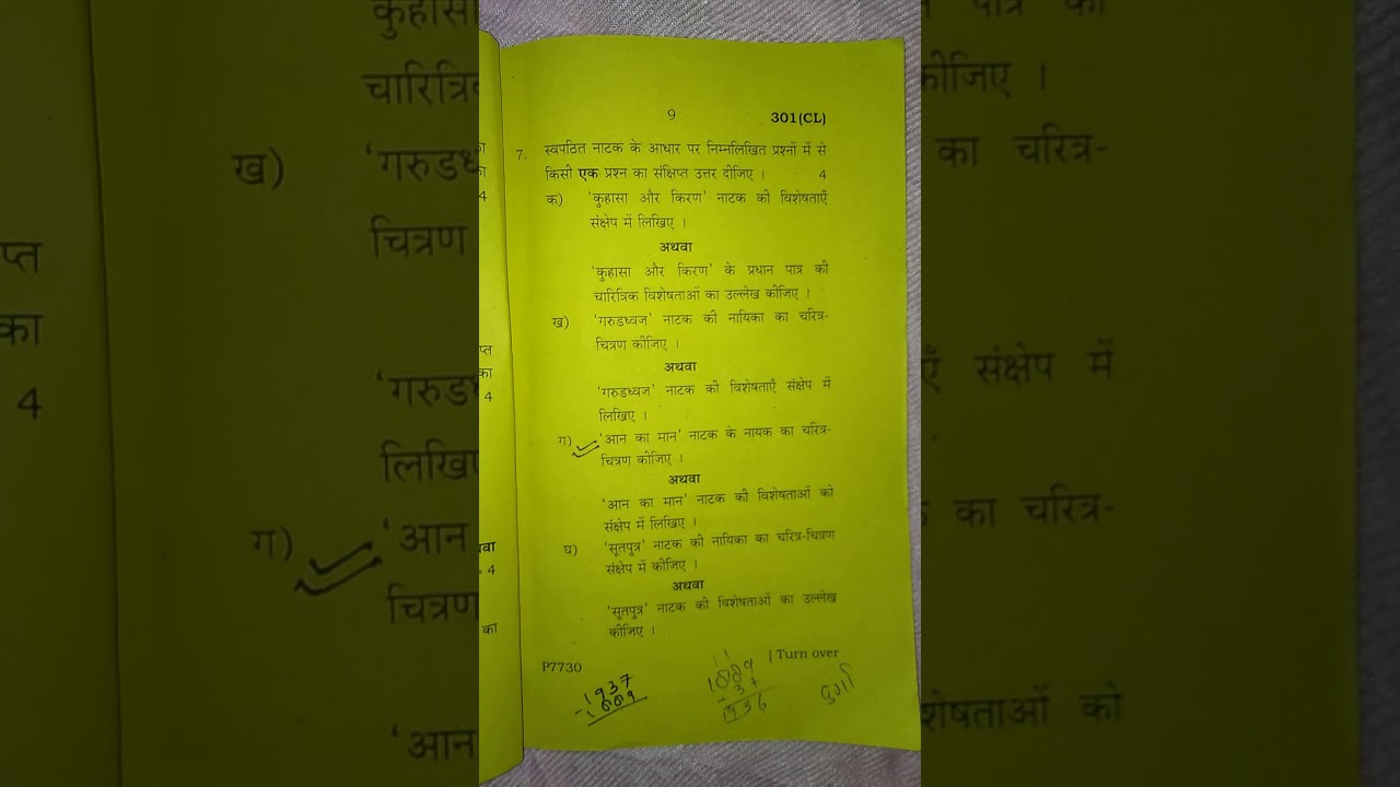 Hindi Part1 (2019) 12th UP board exam paper pattern