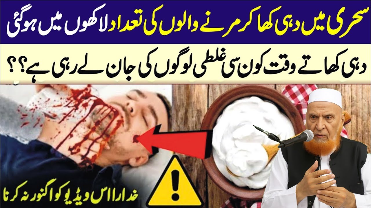 Sehri Main Dahi Khanay Wale Yeh Video Zaroor Dekh Lain Hazaron | Logon Ki Jan Kion Ja Rahi Hai