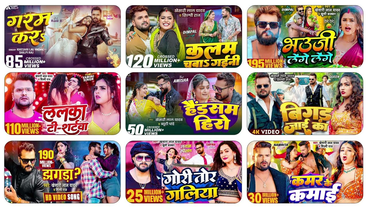 #Khesari Lal Yadav खेसारी लाल का सबसे ज्यादा बजने वाला सांग 2026 | Nonstop #Bhojpuri New Song 2026