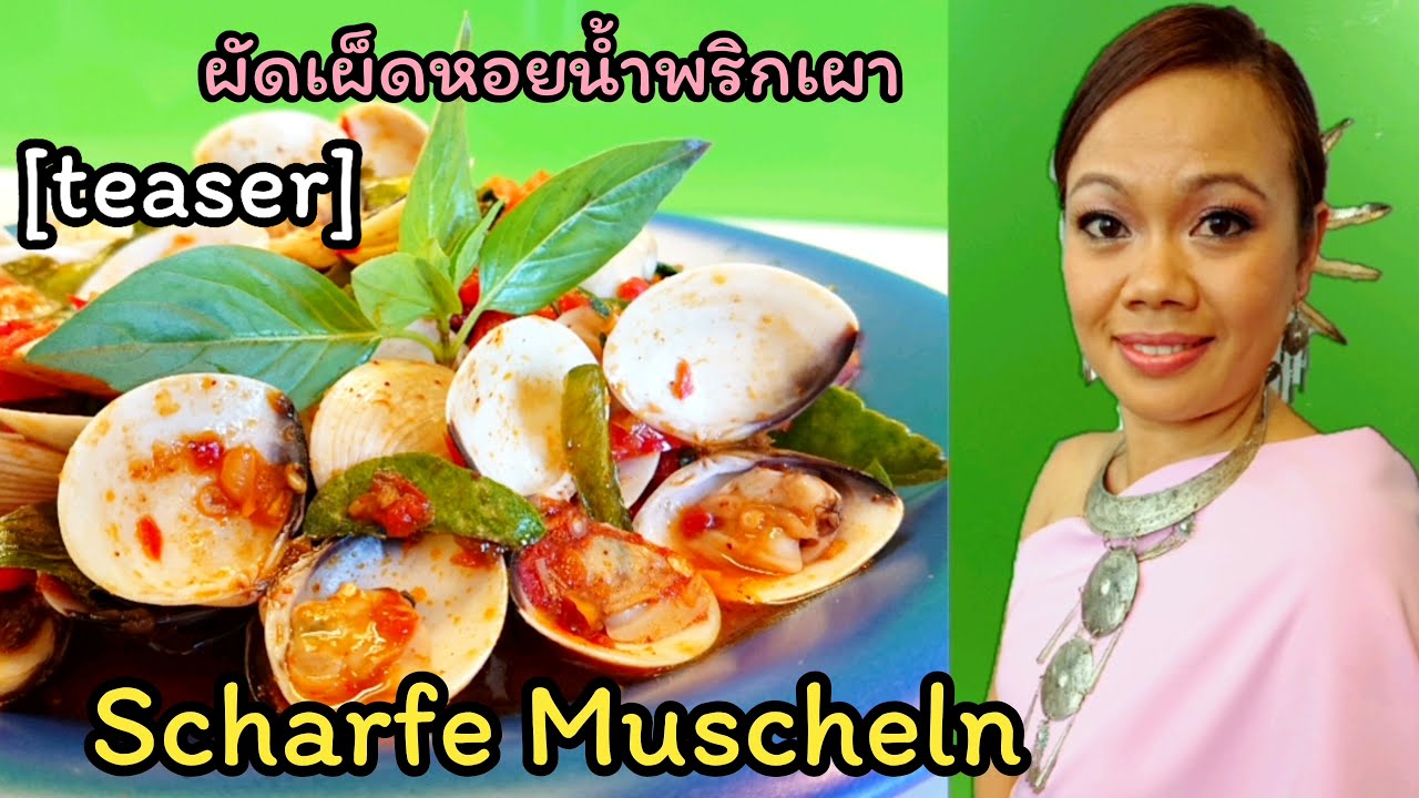 Muscheln mit Chilipaste & Thai Basilikum REZEPT | Thail&auml;ndisch Kochen |  asiatische K&uuml;che