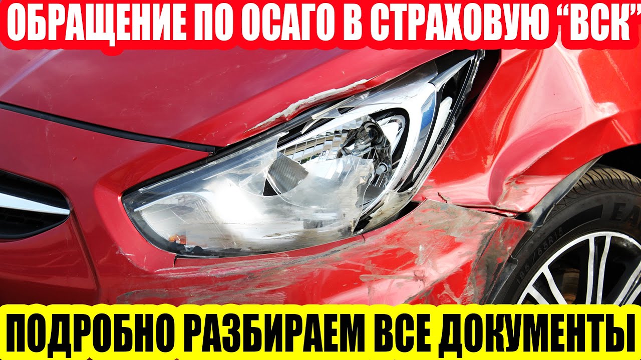 ОСАГО ОТ САО 